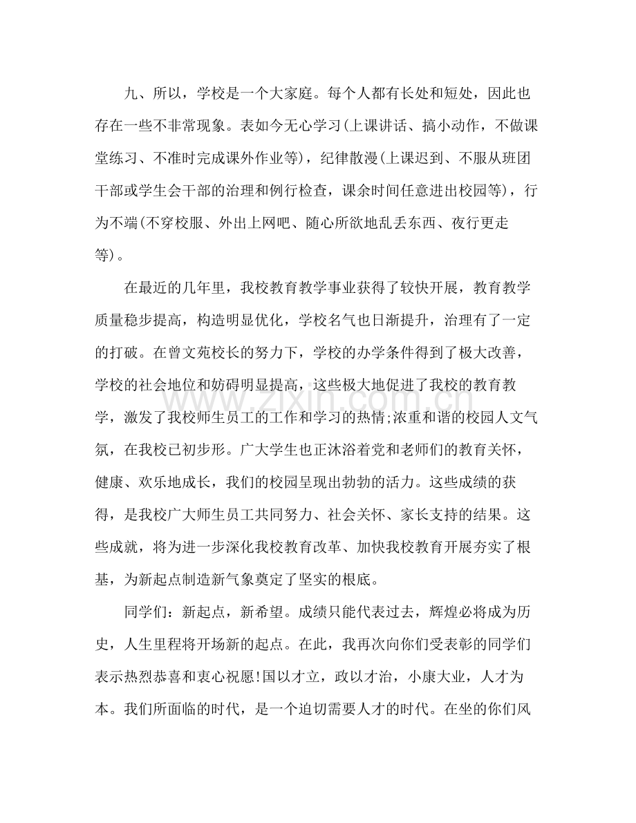 期中考试参考总结大会教师发言稿范文（通用）.docx_第3页