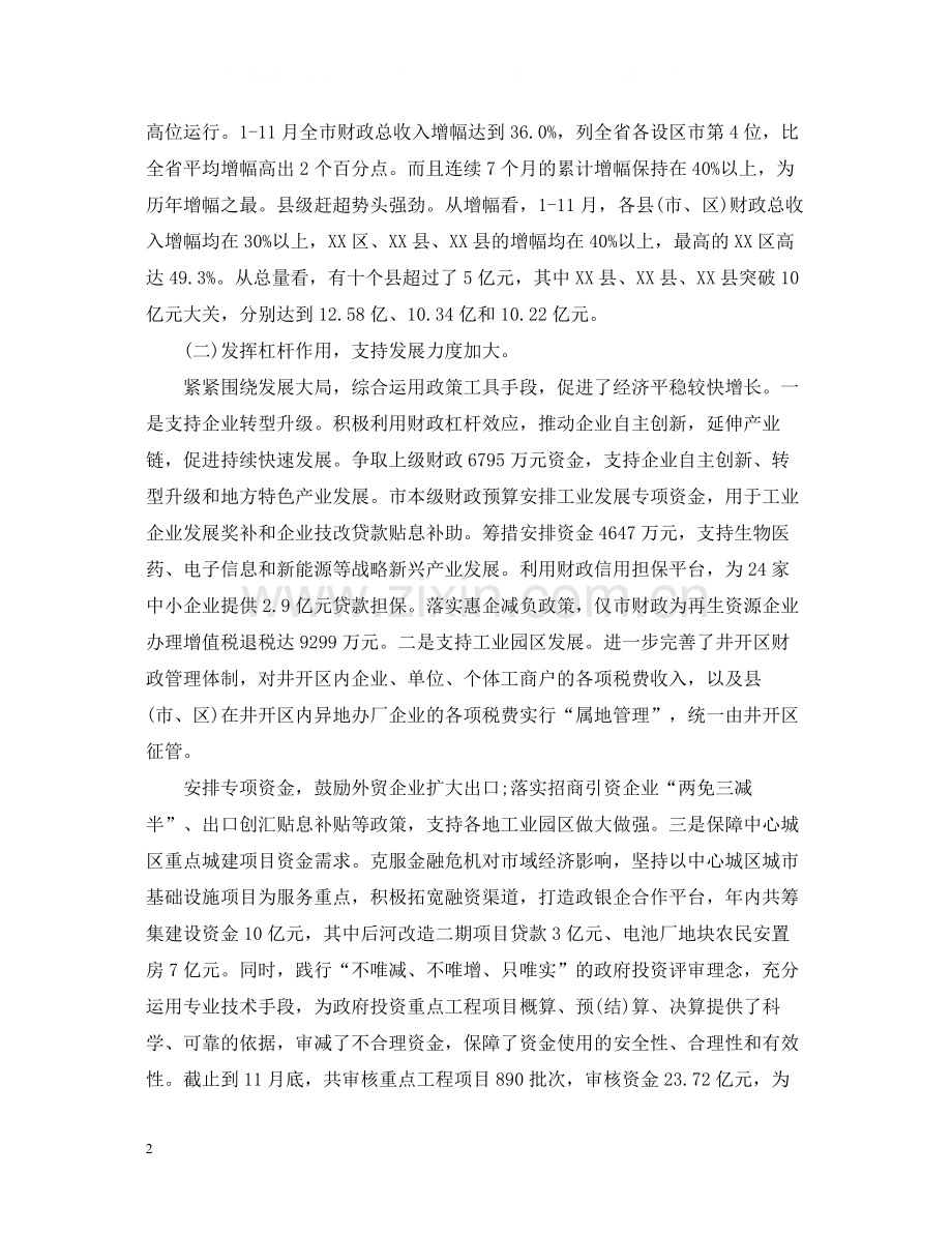 政府财务部的工作总结.docx_第2页