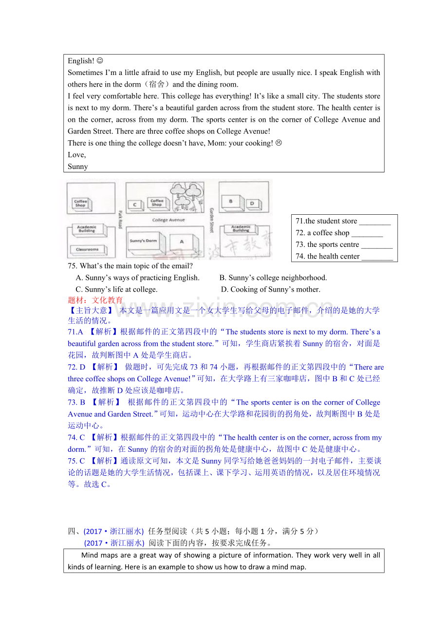 2017中考题分类汇编-任务型阅读-专题四、综合型.doc_第3页