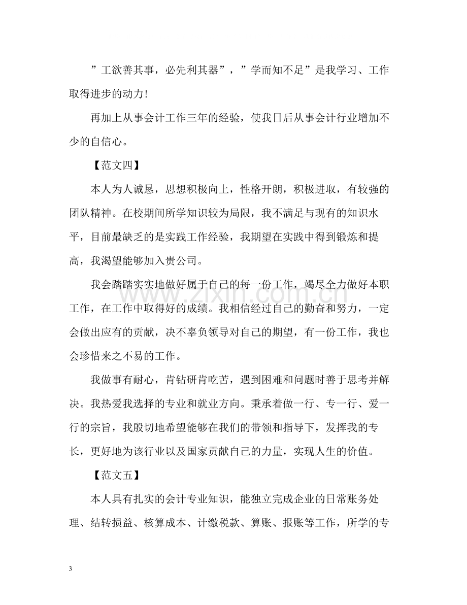 求职自我评价「」2.docx_第3页