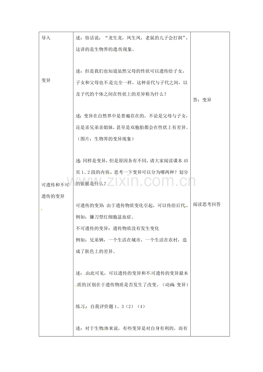八年级生物上册 第15章第5节 生物的变异教案 苏科版.doc_第3页