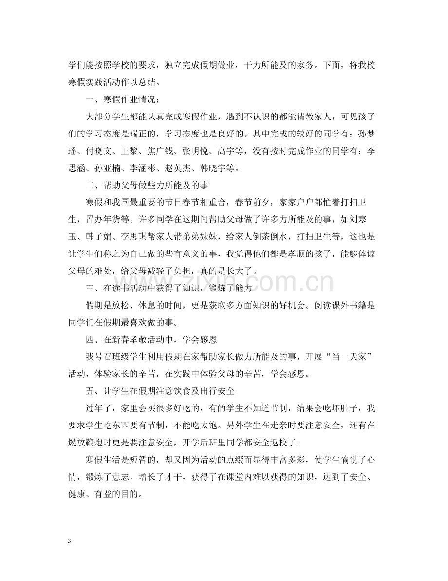 小学六年级教师寒假总结.docx_第3页