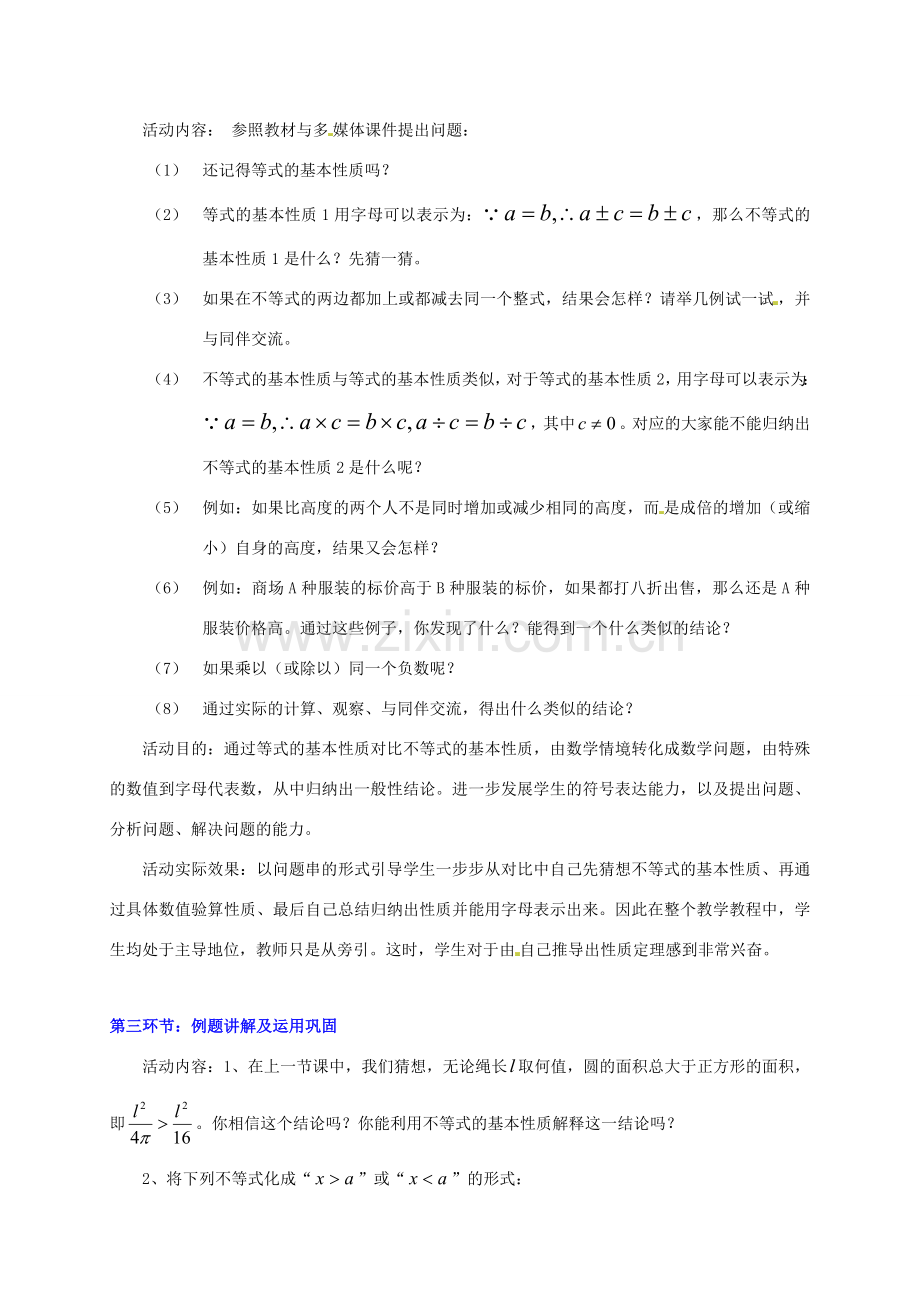 甘肃省张掖市临泽县第二中学八年级数学下册 1.2 不等式的基本性质案例教案 北师大版.doc_第2页