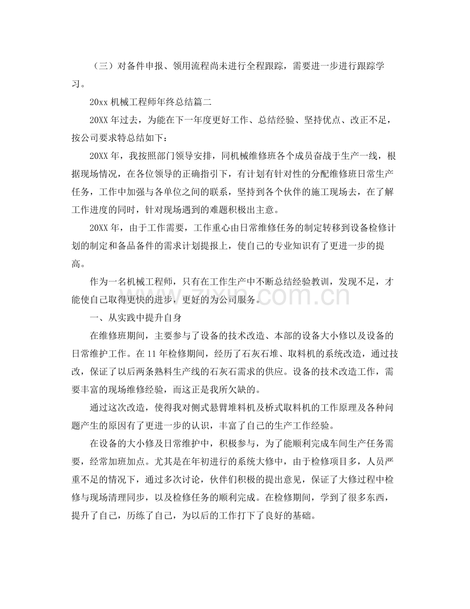 机械工程师年终总结(2).docx_第3页