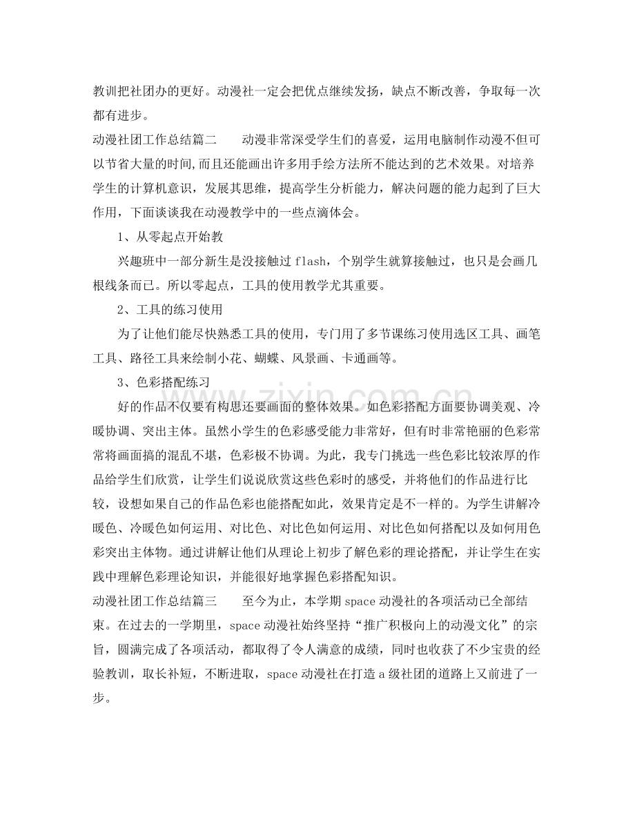 动漫社团工作总结范文.docx_第2页