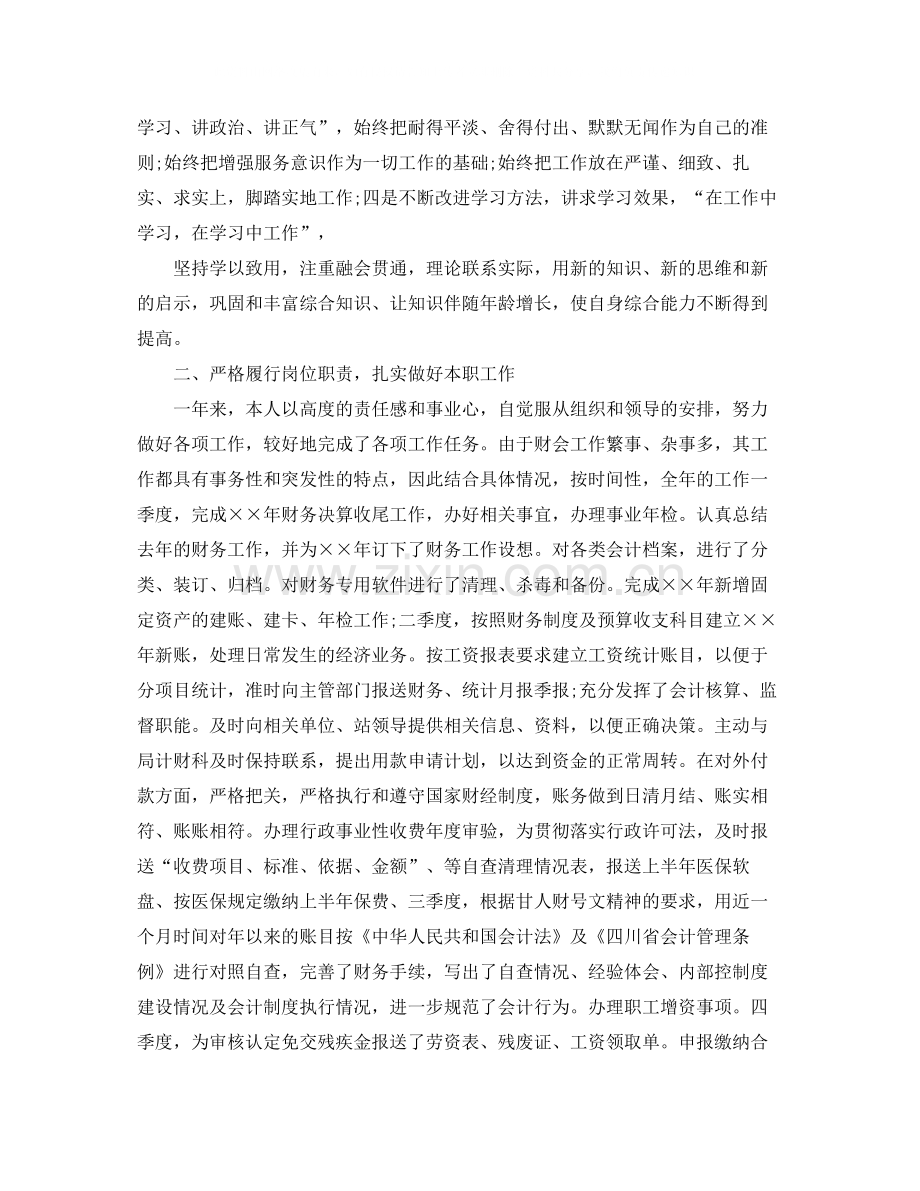 2020年终考核表个人总结怎么写.docx_第3页