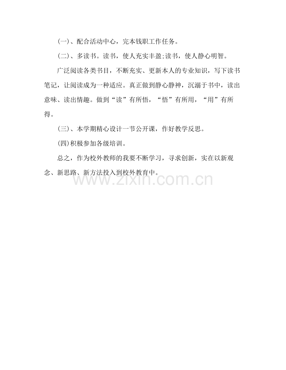 2021年教师个人研修参考总结.docx_第3页