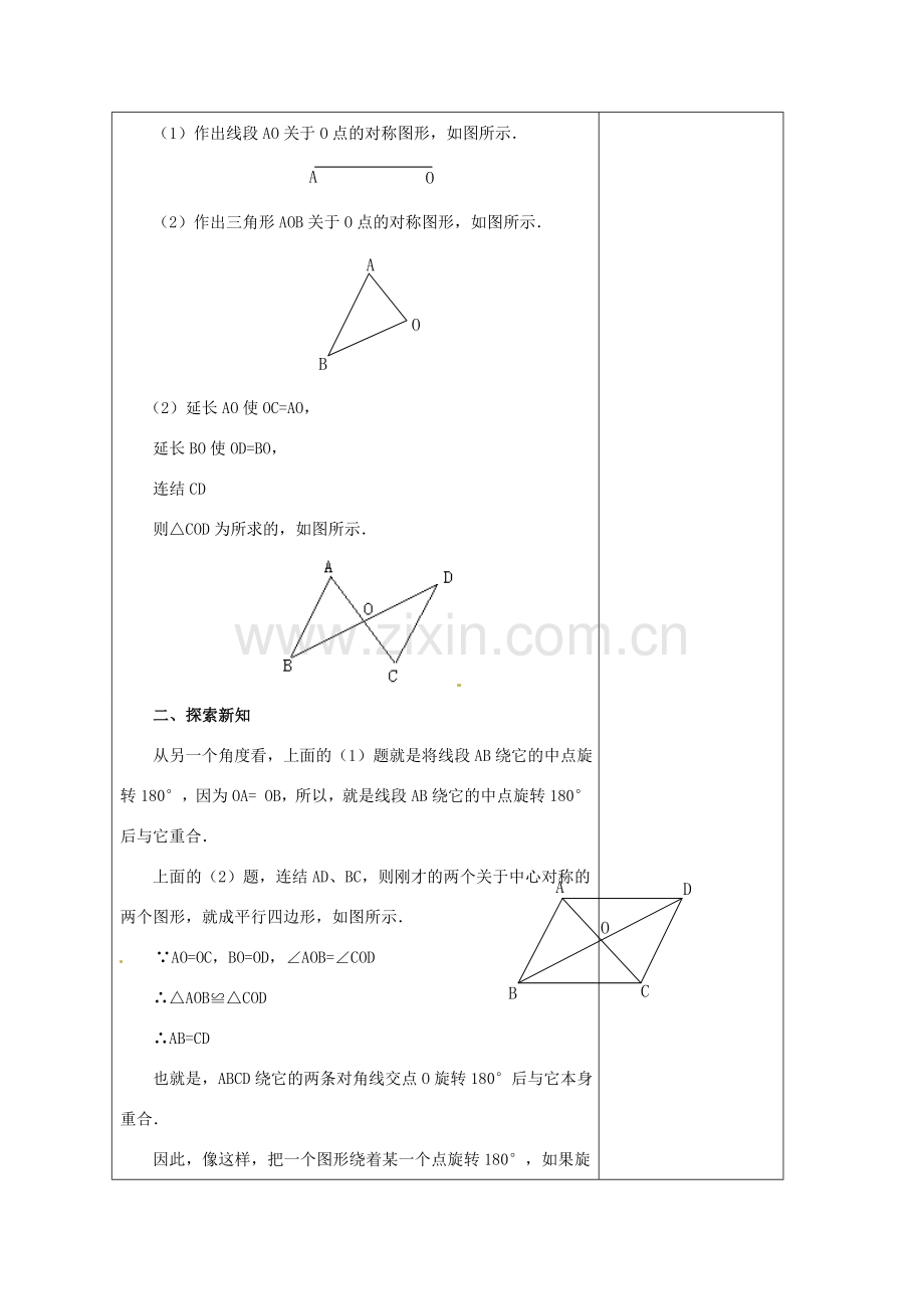 安徽省铜陵县顺安中学九年级数学上册 23.2 中心对称教案（3） 新人教版.doc_第2页