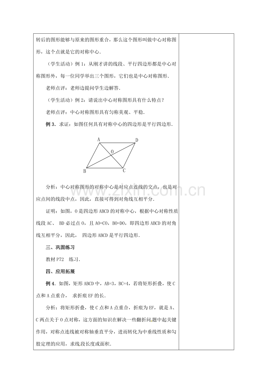 安徽省铜陵县顺安中学九年级数学上册 23.2 中心对称教案（3） 新人教版.doc_第3页