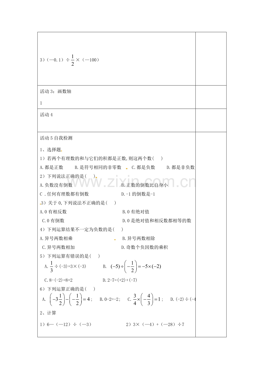 江苏省南通市实验中学七年级数学下册 有理数的除法教案（2） 苏科版.doc_第2页