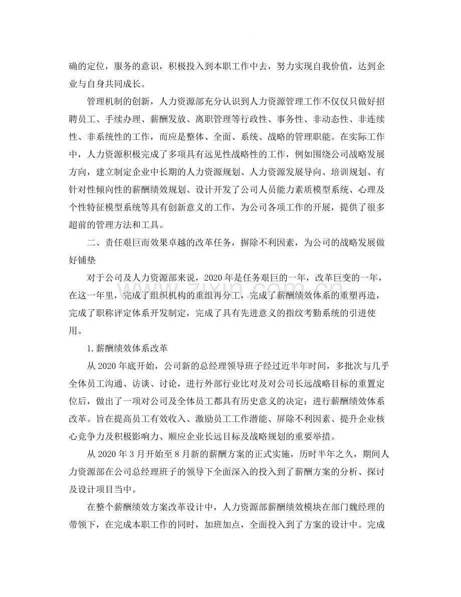 人力资源部年终个人工作总结范文.docx_第3页