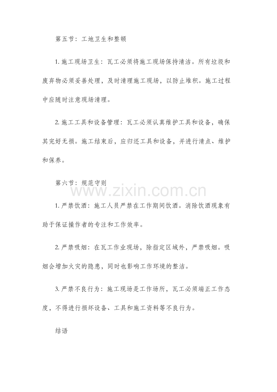 瓦工安全技术操作规程交底.docx_第3页