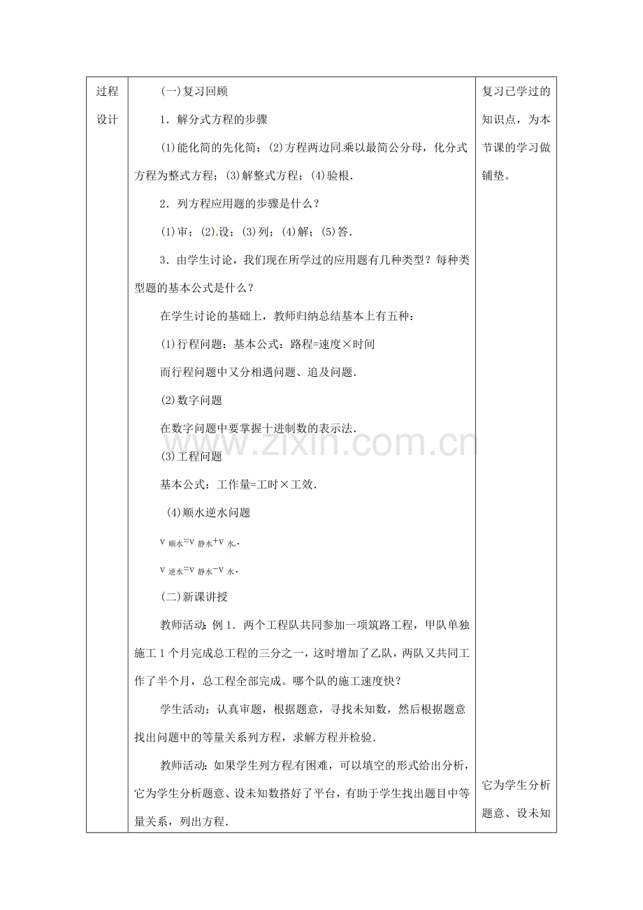 陕西省安康市石泉县池河镇八年级数学上册 15.3 分式方程 15.3.2 分式方程的应用教案 （新版）新人教版-（新版）新人教版初中八年级上册数学教案.doc_第2页