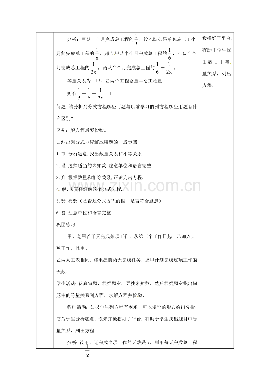 陕西省安康市石泉县池河镇八年级数学上册 15.3 分式方程 15.3.2 分式方程的应用教案 （新版）新人教版-（新版）新人教版初中八年级上册数学教案.doc_第3页