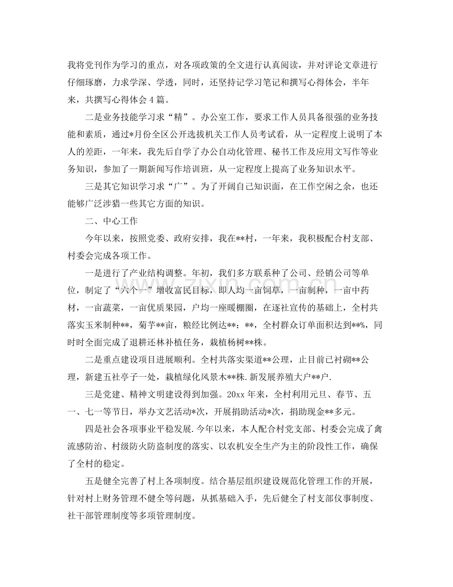 乡镇公务员年度工作总结三篇 .docx_第3页