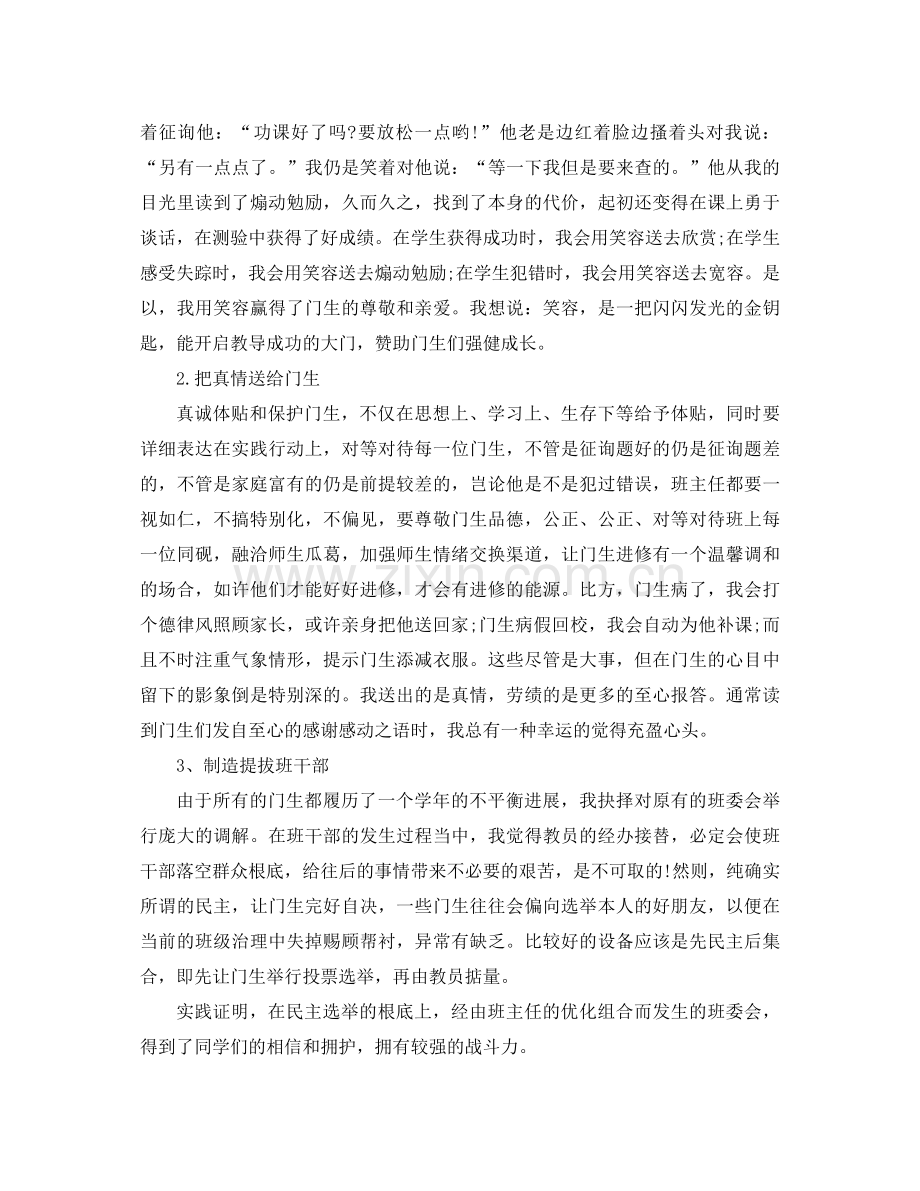 2021年九年级班主任年度参考总结格式.docx_第3页