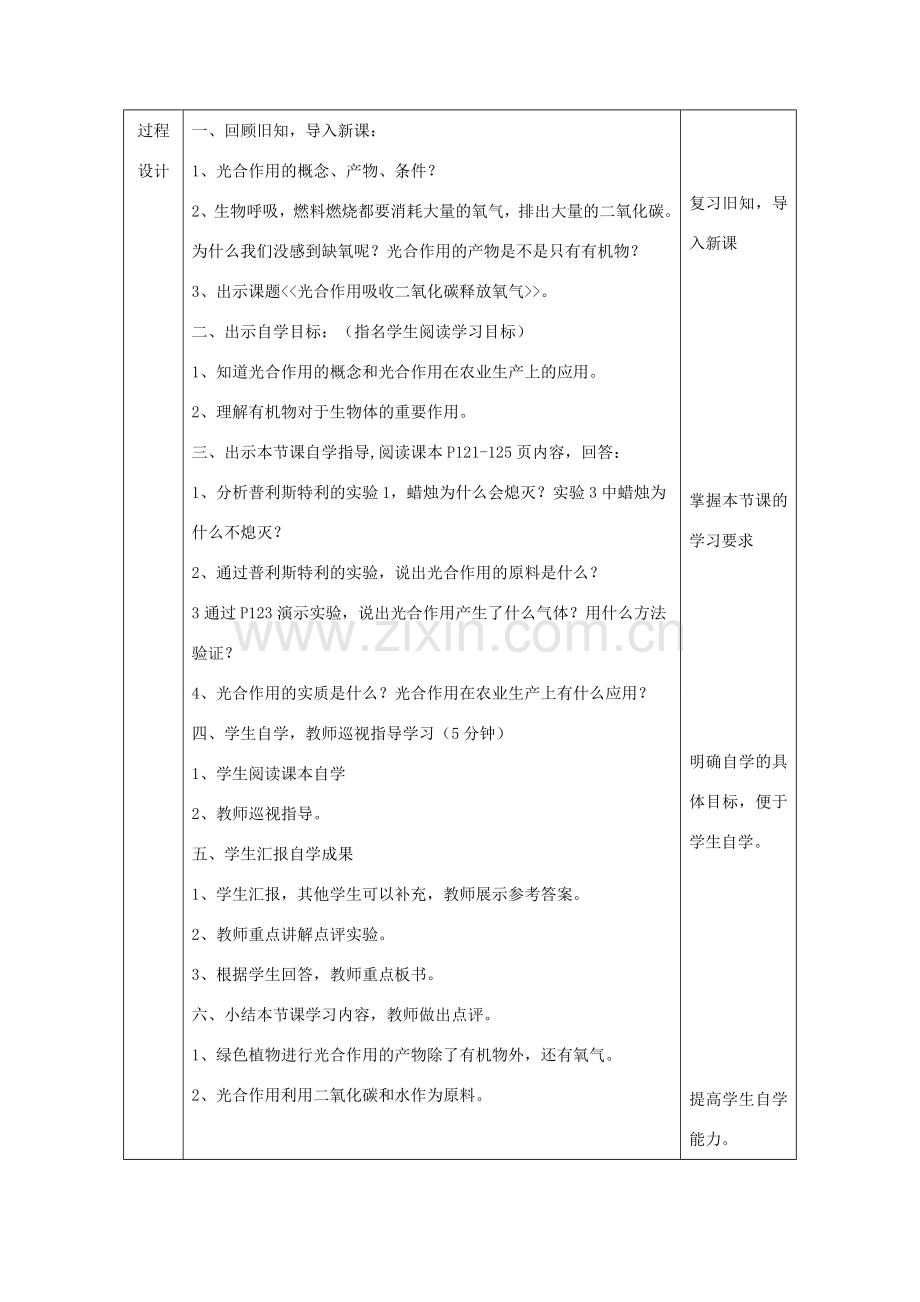 陕西省石泉县七年级生物上册 3.5绿色植物与生物圈中碳——氧平衡教案 （新版）新人教版-（新版）新人教版初中七年级上册生物教案.doc_第2页