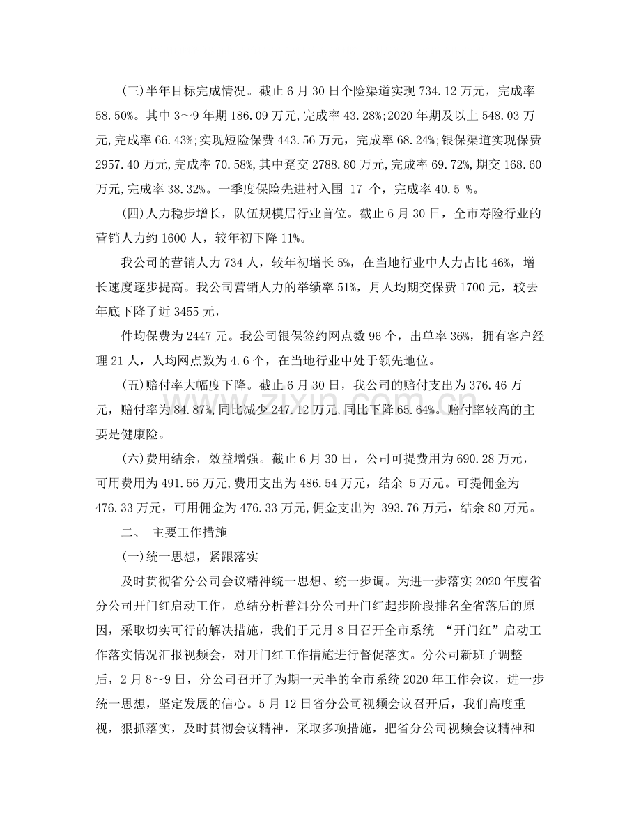 2020年保险工作总结经典范文.docx_第2页