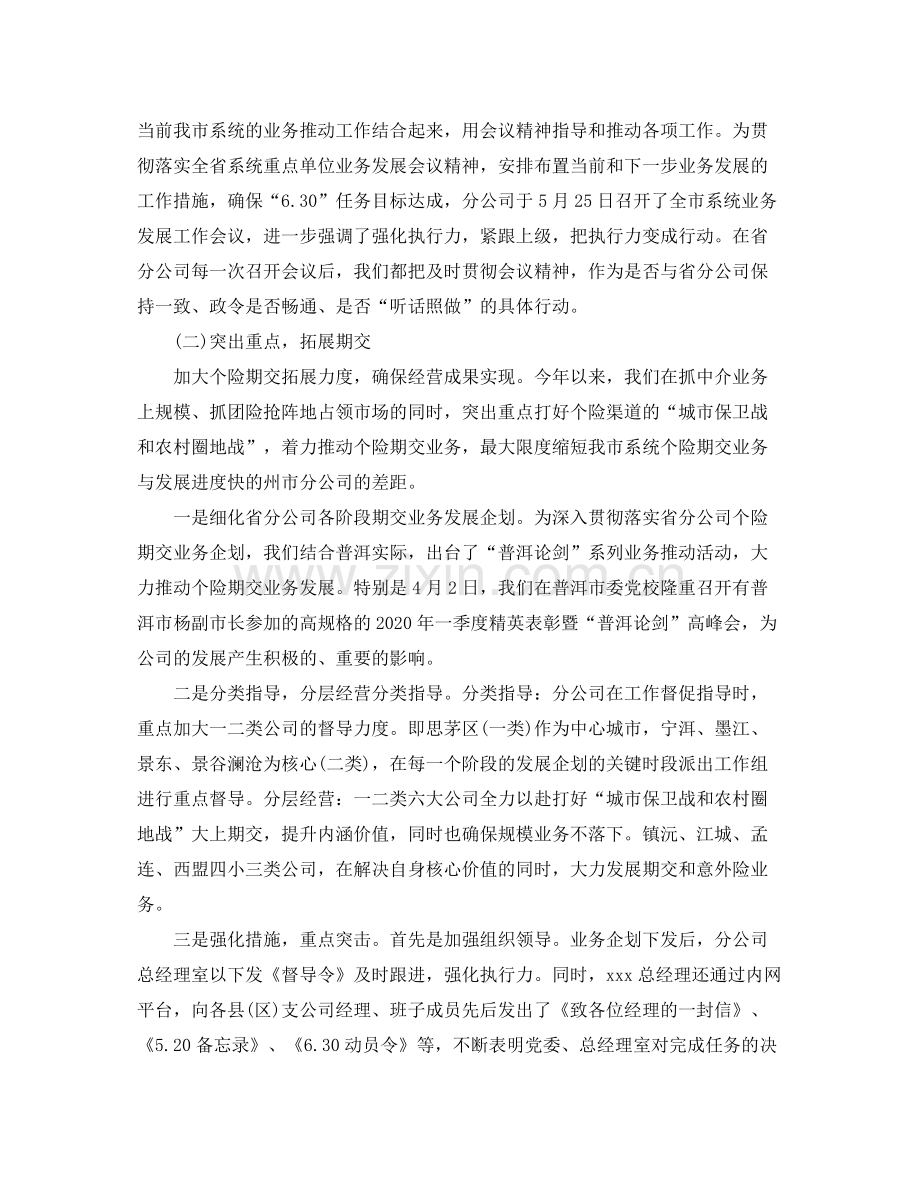 2020年保险工作总结经典范文.docx_第3页