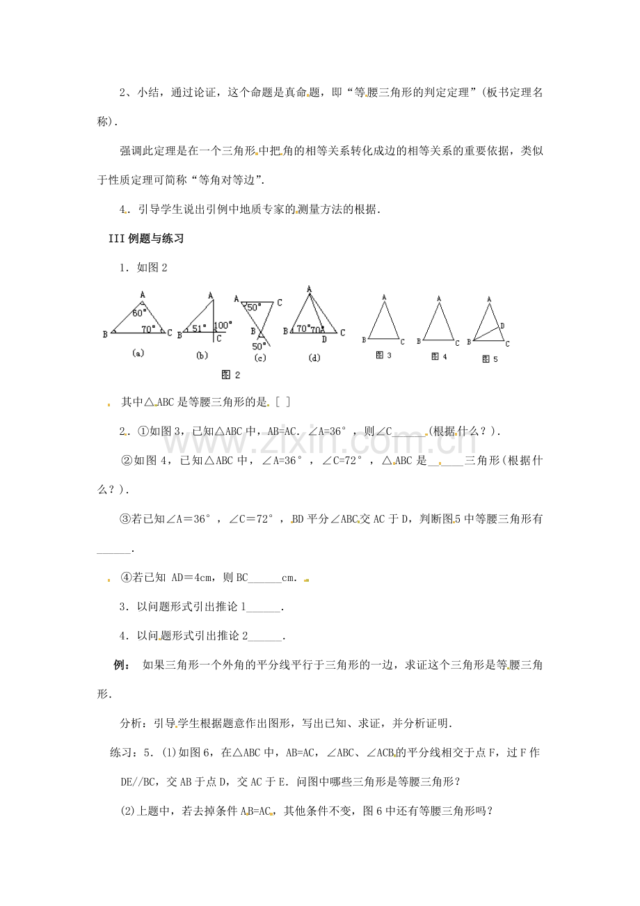 海南省万宁市思源实验学校八年级数学上册 第十二章第3节《等腰三角形》第二课时教案 新人教版.doc_第2页