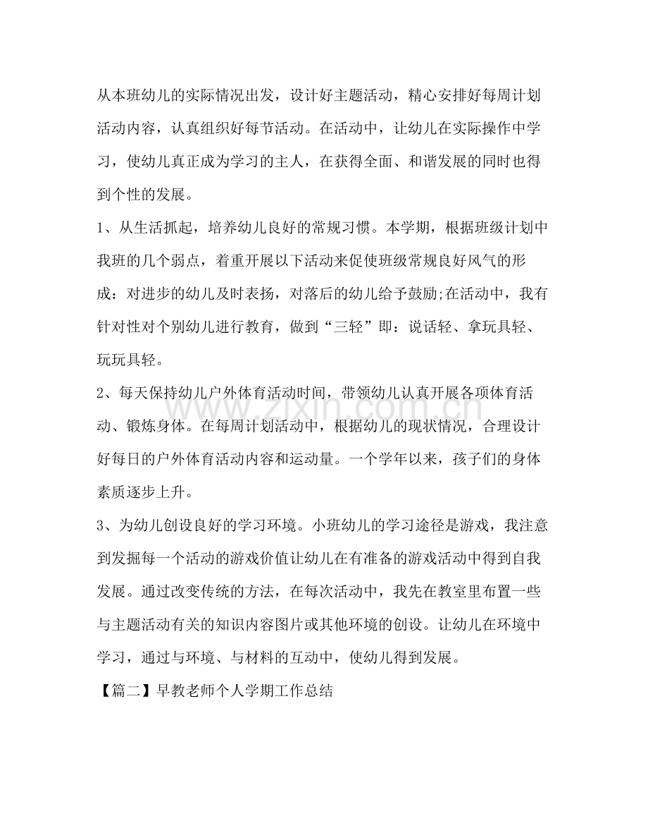 早教老师个人学期工作总结.docx_第2页