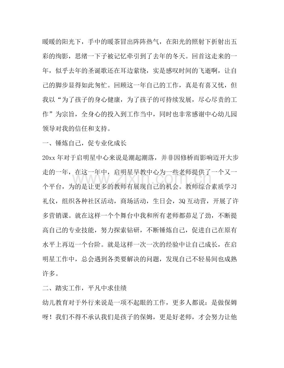 早教老师个人学期工作总结.docx_第3页