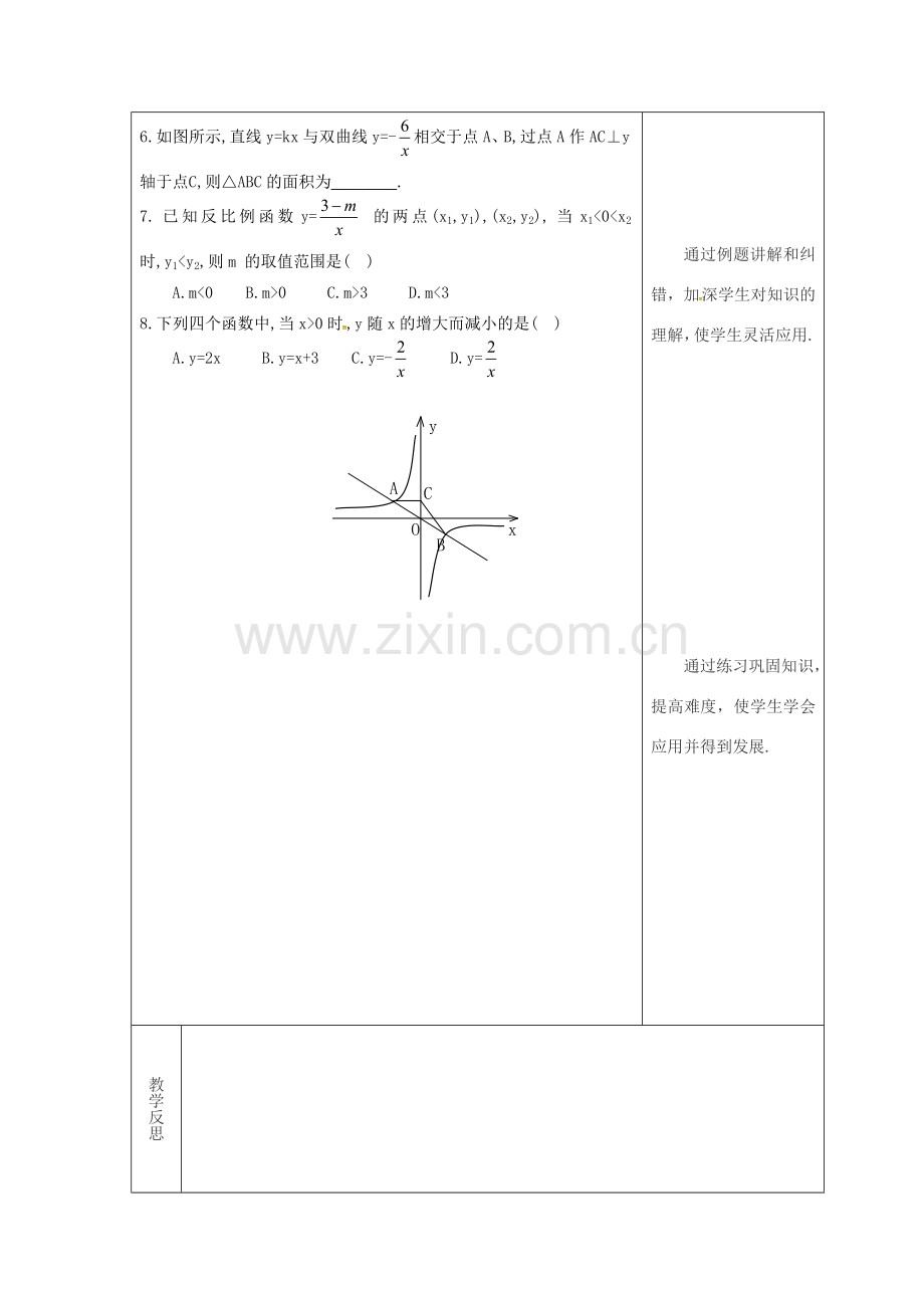 吉林省长春市双阳区八年级数学下册 17 函数及其图象复习课教案4 （新版）华东师大版-（新版）华东师大版初中八年级下册数学教案.doc_第2页