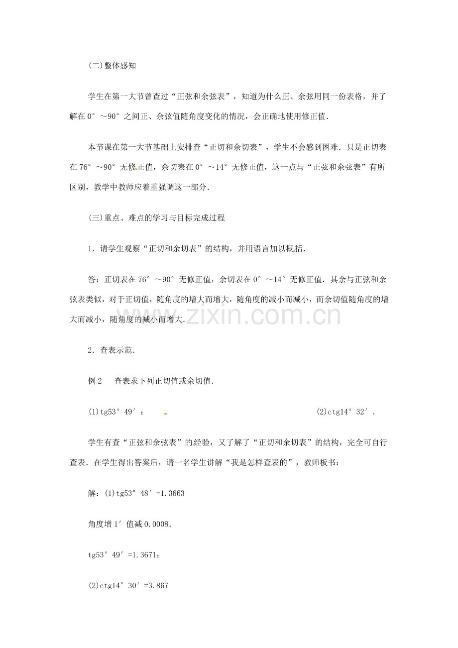 新疆兵团第五师八十八团学校九年级数学下册《正切和余切》教案2 新人教版.doc_第3页