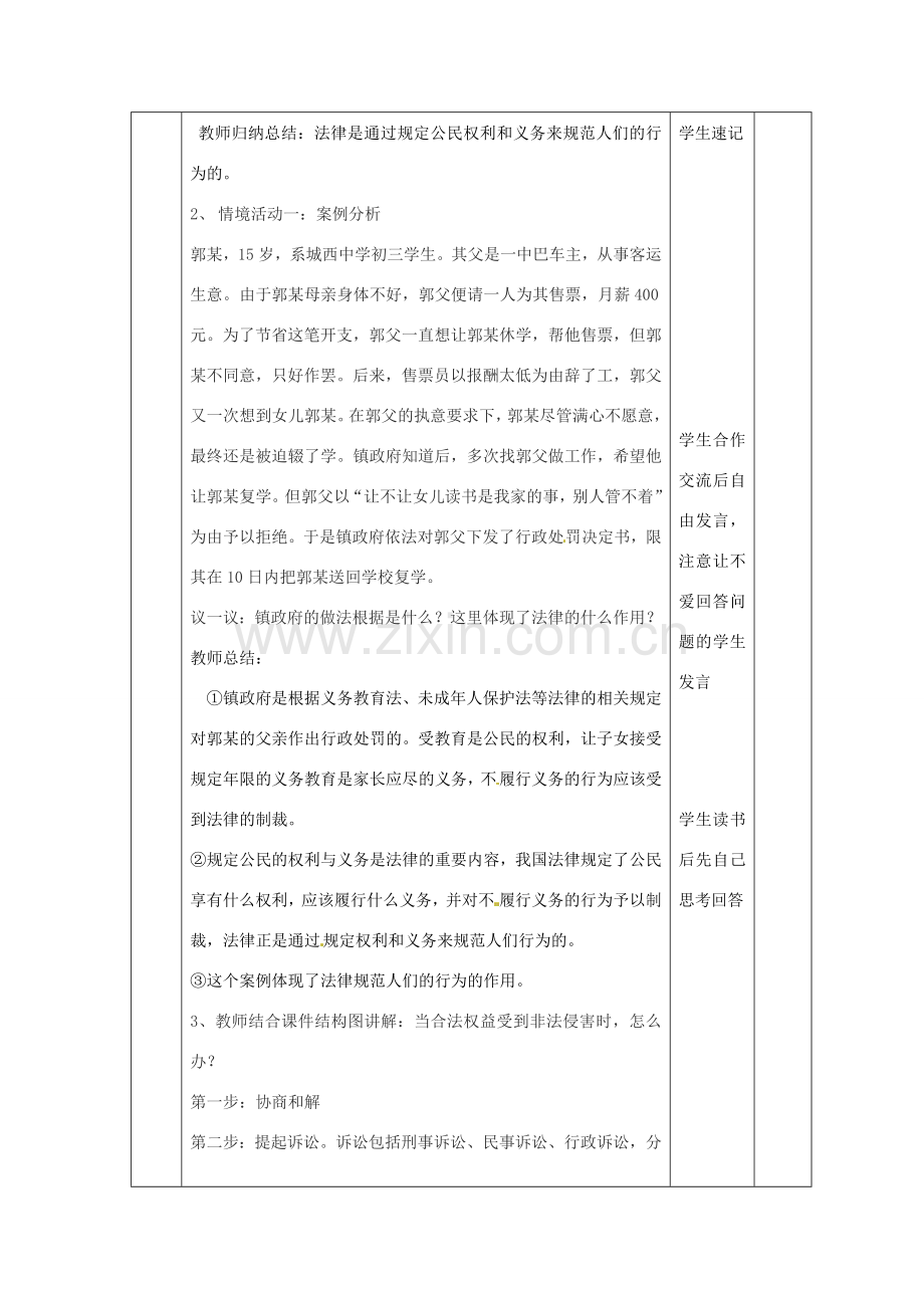 山东省邹平县实验中学八年级政治《72 法律在公民生活中的作用》教案.doc_第3页