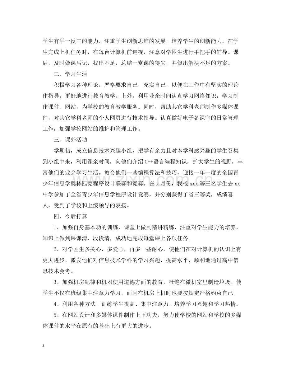 信息技术教研活动总结报告.docx_第3页