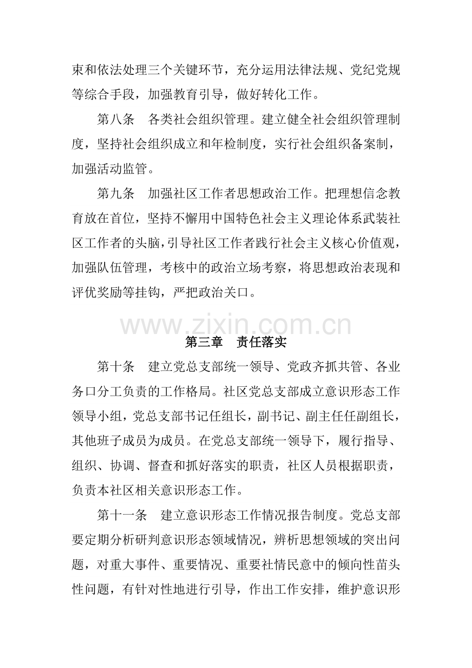 社区意识形态工作责任制实施细则.doc_第3页