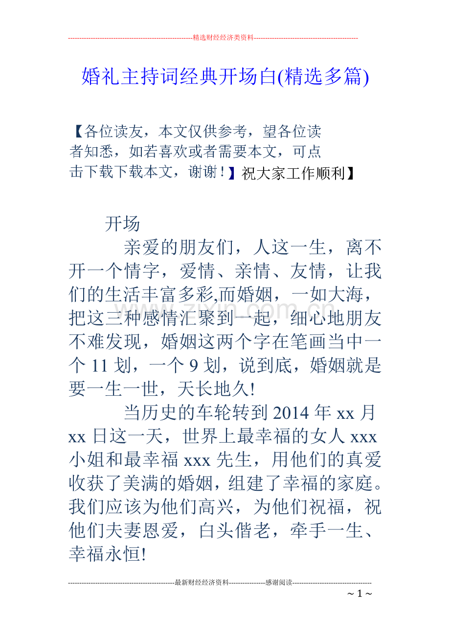 婚礼主持词经典开场白(多篇).doc_第1页