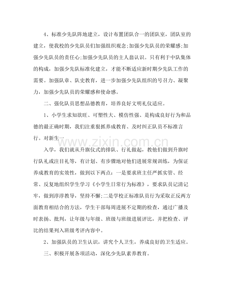 2021年少先队辅导员个人参考总结范文.docx_第2页