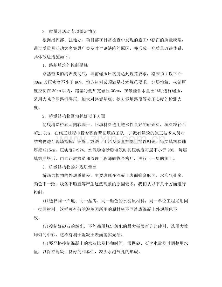 2020年质量月活动总结汇报 .docx_第2页