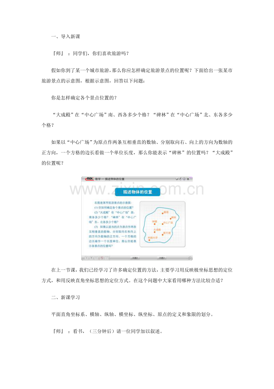 八年级数学上册 平面直角坐标系教案（第1-2课时） 北师大版.doc_第2页