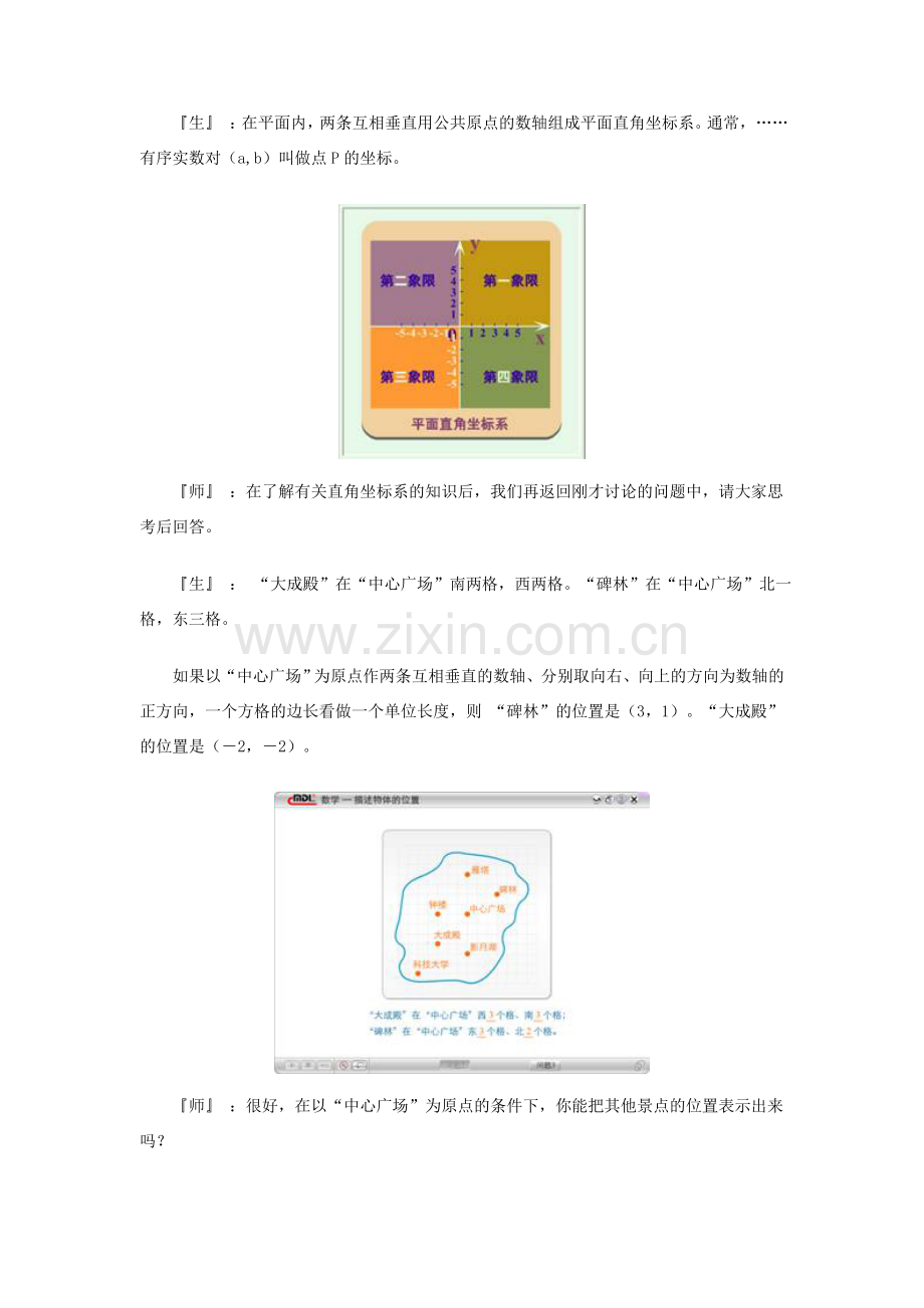 八年级数学上册 平面直角坐标系教案（第1-2课时） 北师大版.doc_第3页