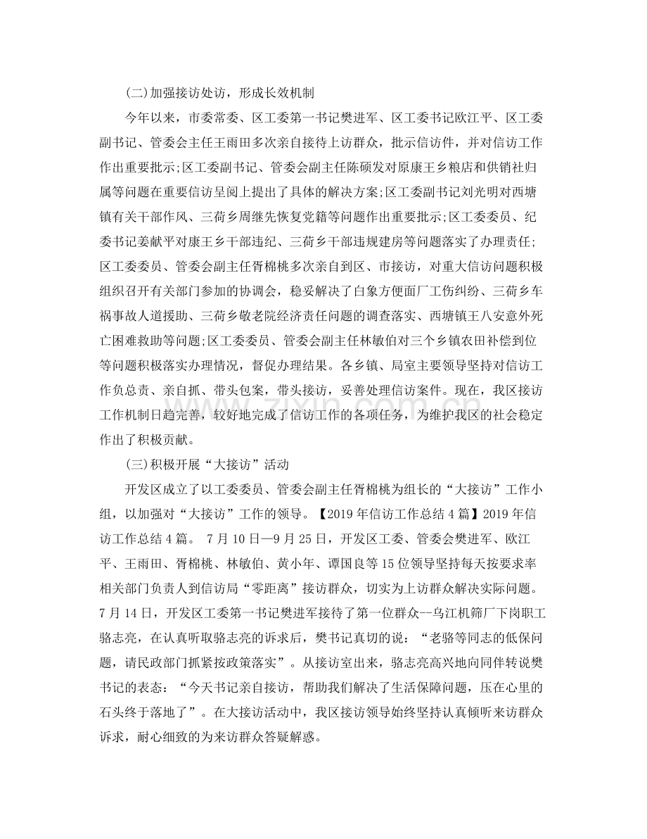 法院法信访工作总结 .docx_第2页