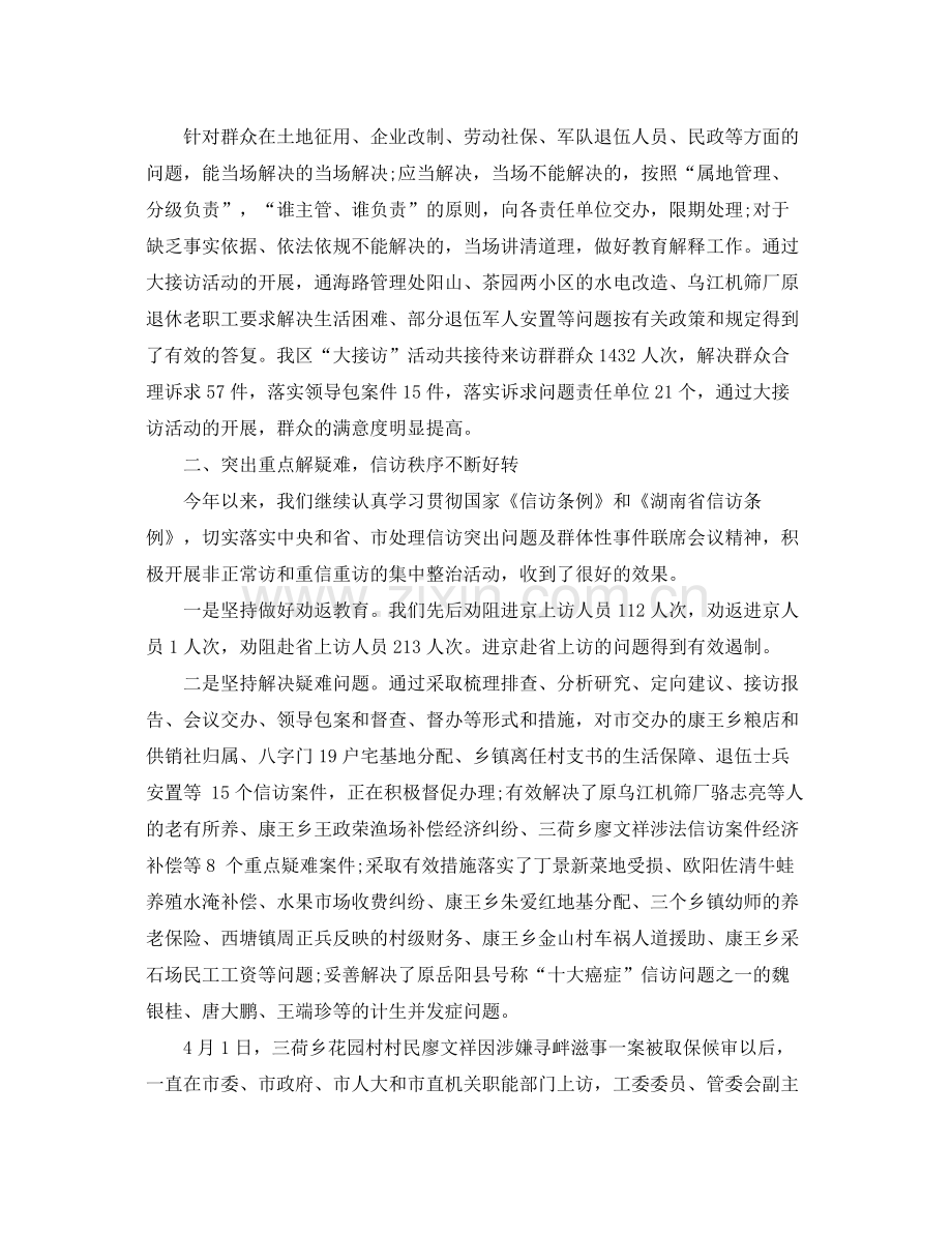 法院法信访工作总结 .docx_第3页