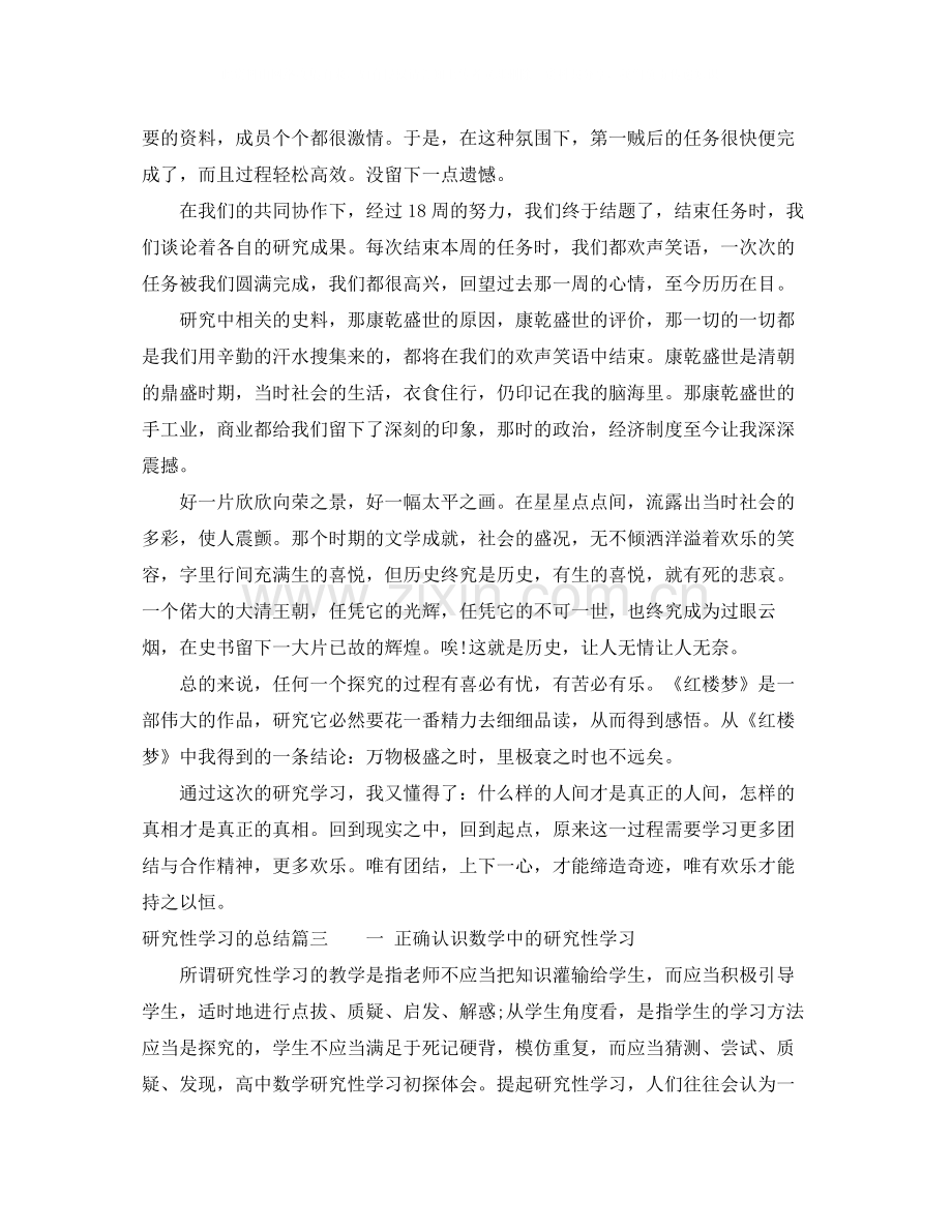 研究性学习的总结.docx_第3页