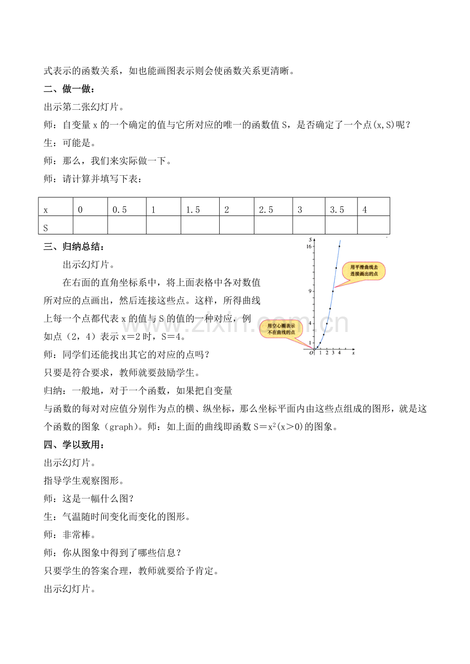 八年级数学函数的图像 第1课时华师大版.doc_第2页