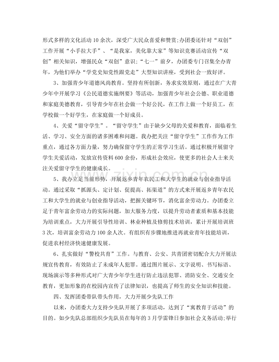 街道办事处团委年度工作总结范文.docx_第3页