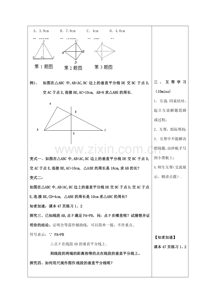 山东省潍坊高新技术产业开发区八年级数学上册 2.4 线段的垂直平分线（1）教案 （新版）青岛版-（新版）青岛版初中八年级上册数学教案.doc_第3页