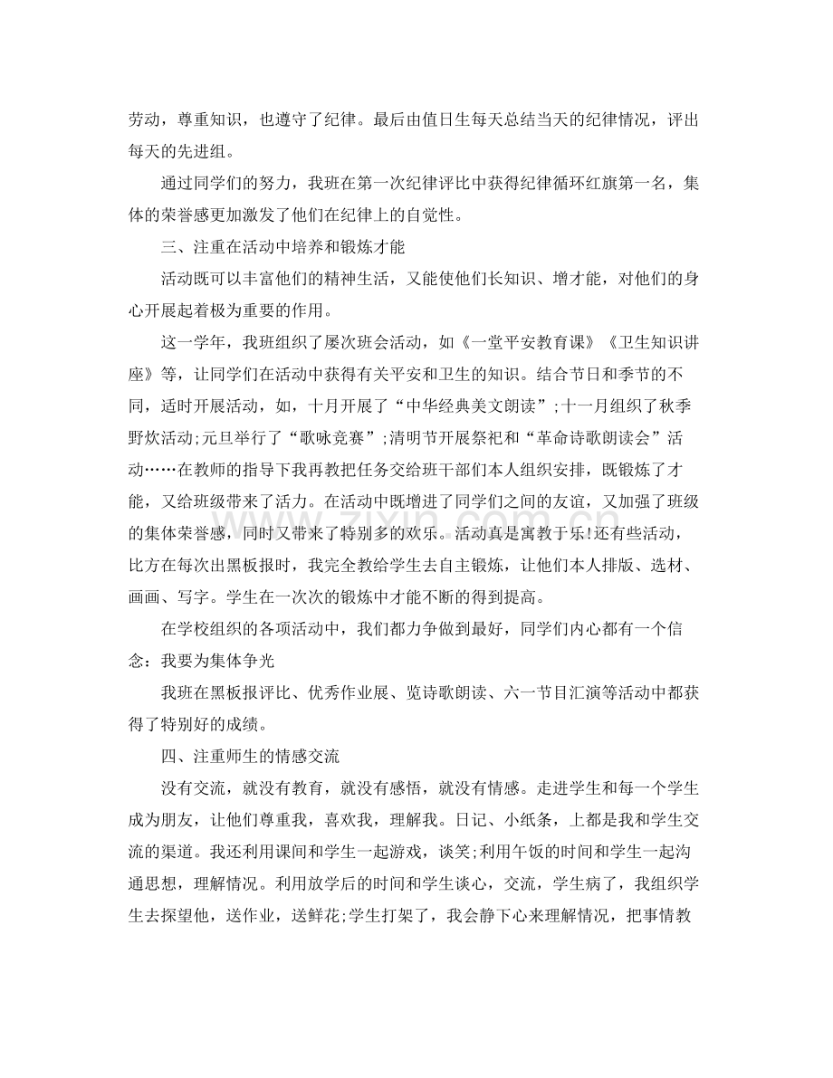 优秀班主任个人工作参考总结范本.docx_第2页