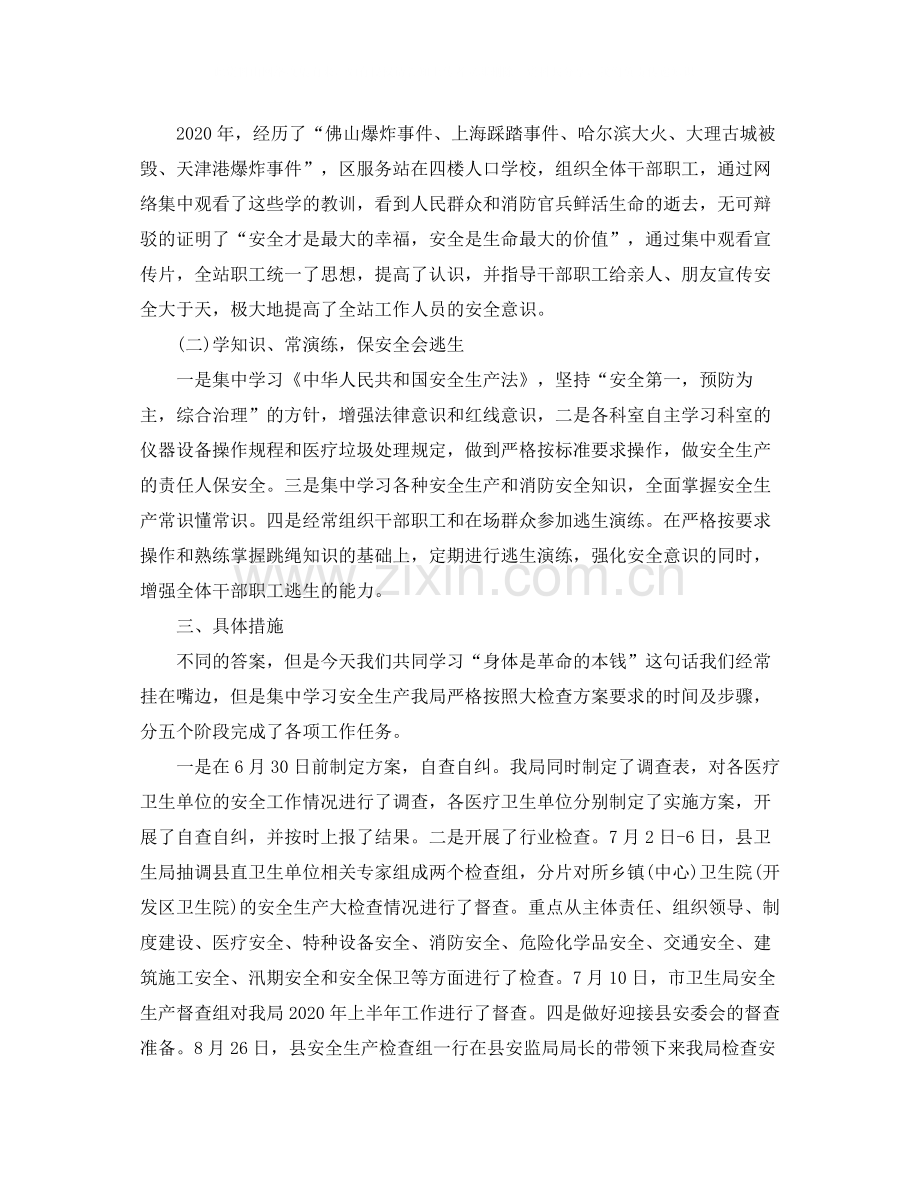 安全生产消防安全工作总结.docx_第2页