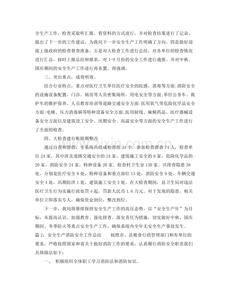 安全生产消防安全工作总结.docx_第3页