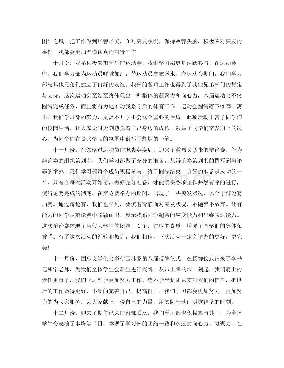 学习部年终工作总结防务 .docx_第2页