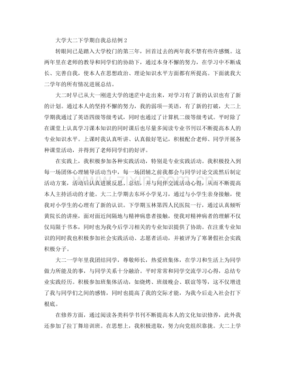 大学大二下学期自我参考总结.docx_第2页