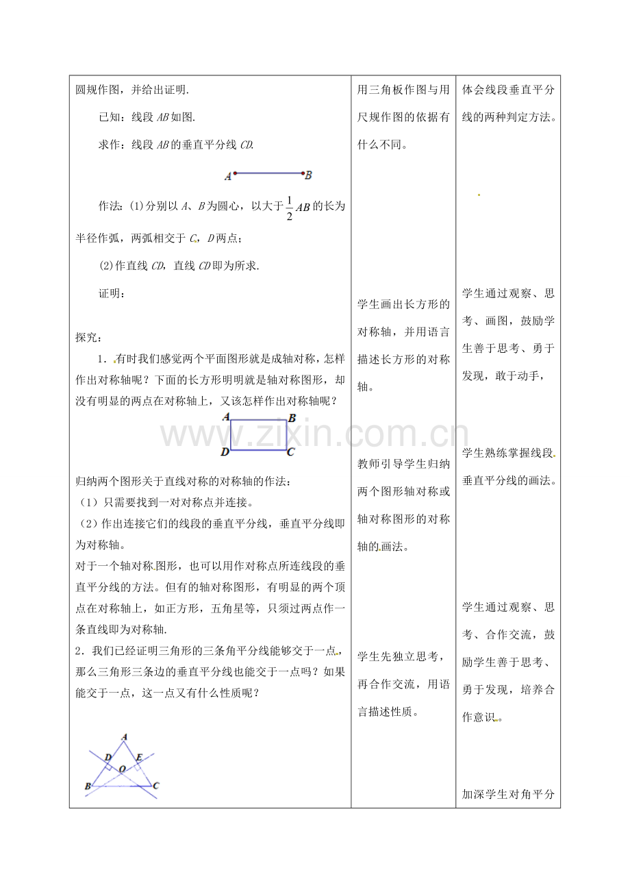 河北省石家庄市赞皇县第二中学八年级数学上册 12.1 轴对称教案（3） 新人教版.doc_第2页