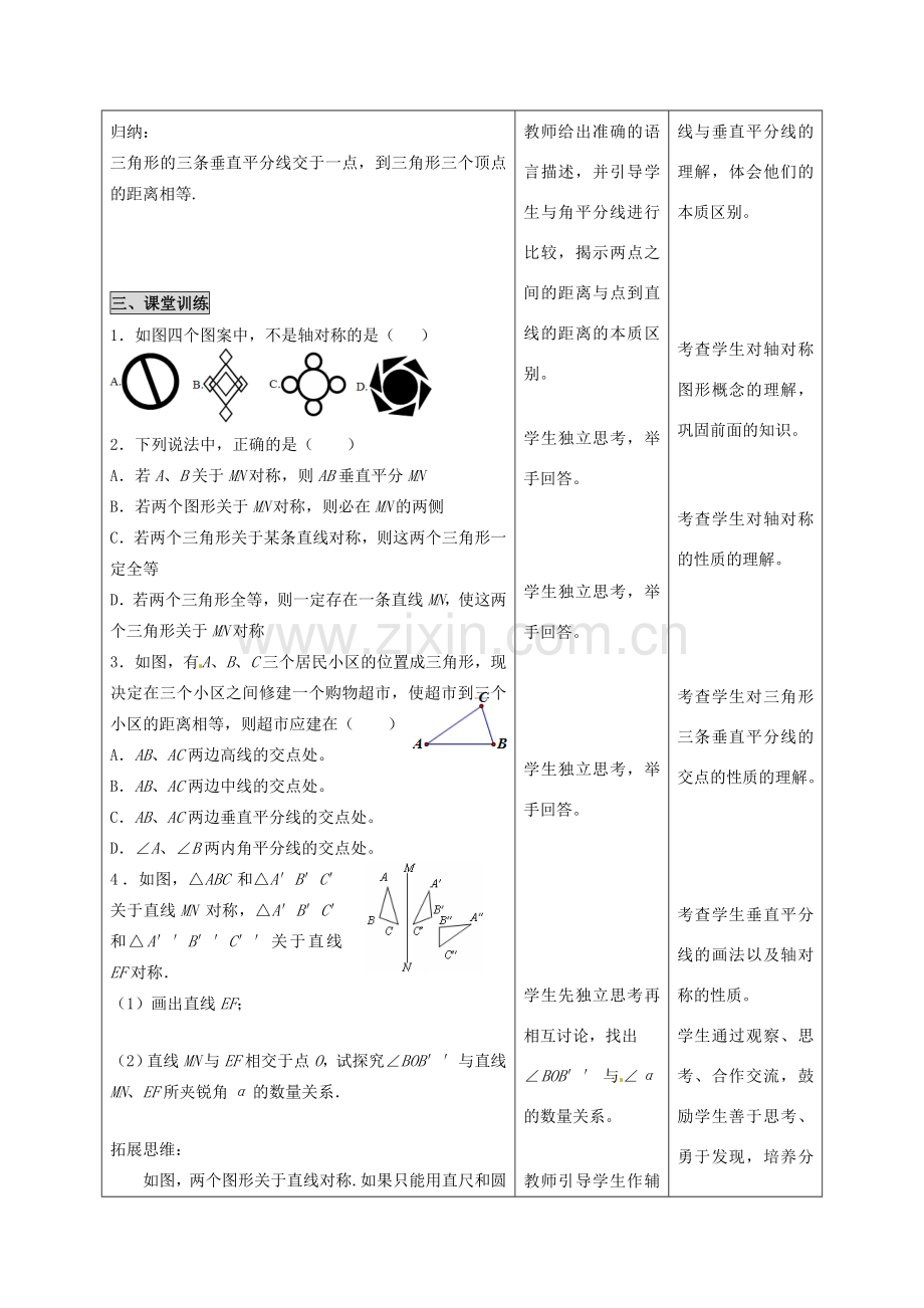 河北省石家庄市赞皇县第二中学八年级数学上册 12.1 轴对称教案（3） 新人教版.doc_第3页