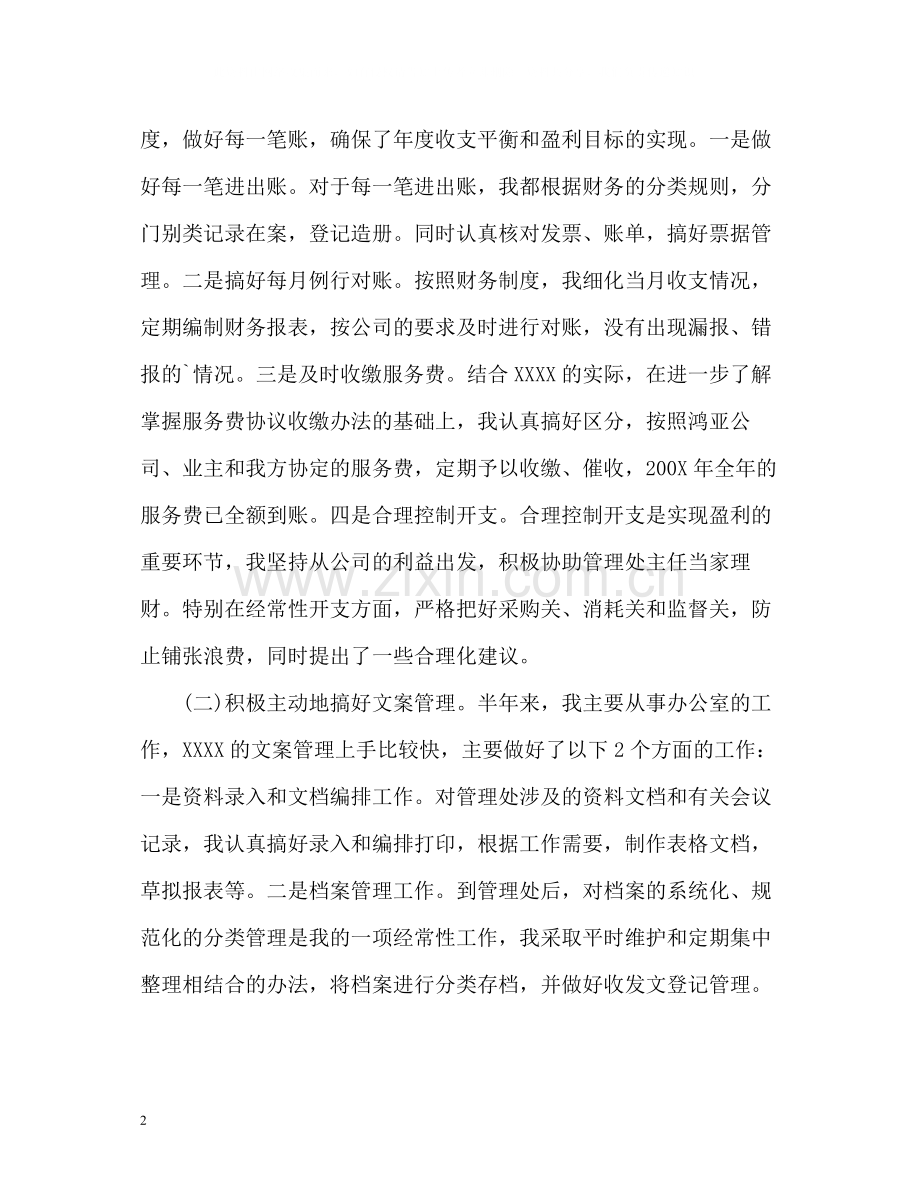 物业管理员个人自我工作总结.docx_第2页